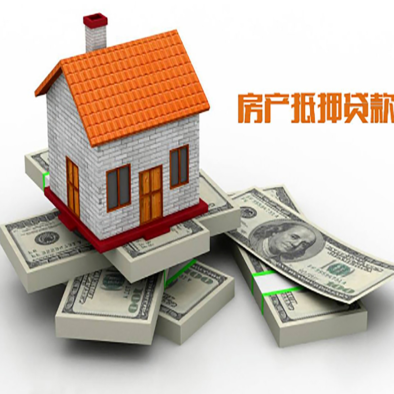 陆丰房子抵押贷款利率|银行抵押贷款|当天办理放款