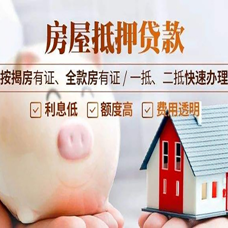 陆丰房屋抵押贷款条件|陆丰住房抵押贷款