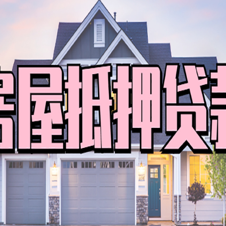 陆丰贷款中介公司新渝启服多久可以放