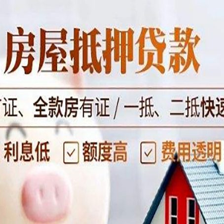 陆丰房产抵押贷款的申请条件是什么?