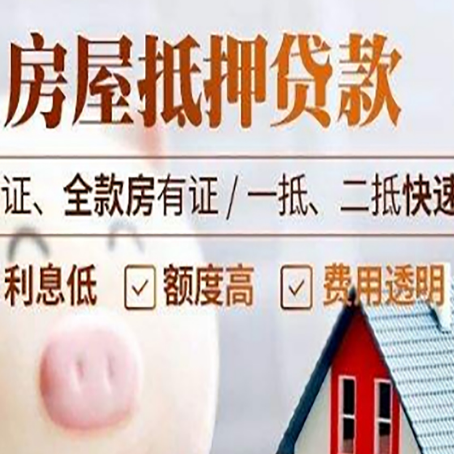 陆丰房产抵押贷款有哪些手续费?
