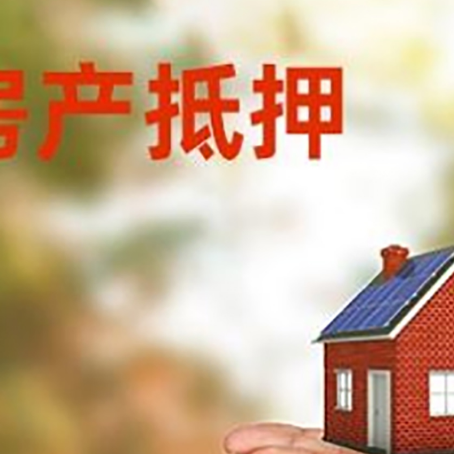 陆丰房子抵押贷款的期限能有几年?