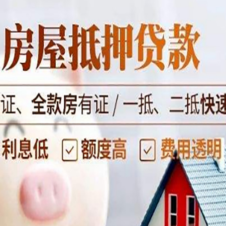 陆丰房产抵押贷款的条件是什么?